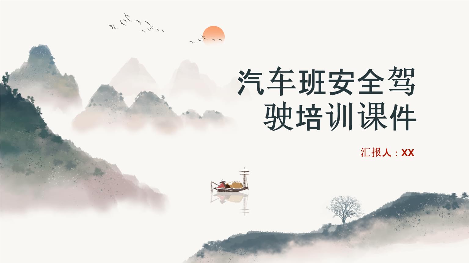 汽車安全駕駛培訓課件